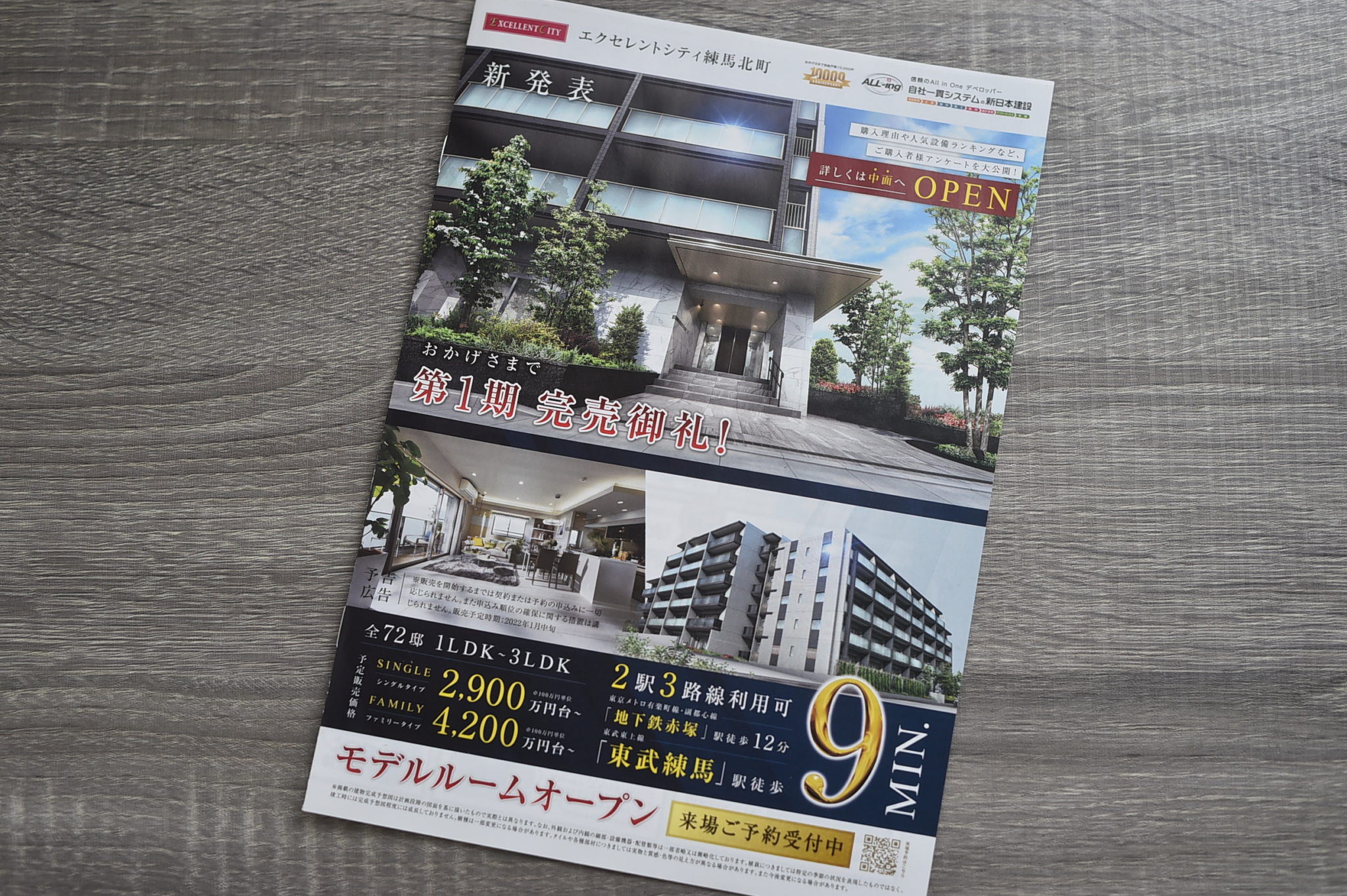 広告研究『不動産会社モデルルーム』