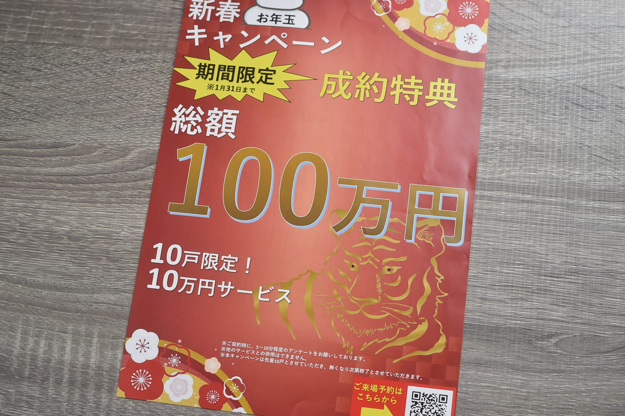 広告研究『プレゼント企画をうまく利用したチラシ例』