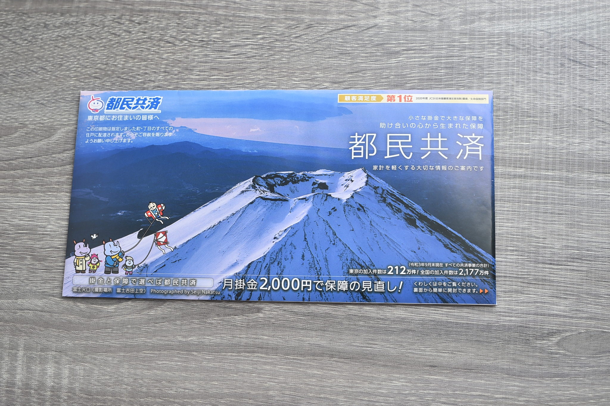 広告研究『封筒印刷のアイキャッチ型広告』